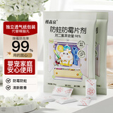 槿森泉防蛀防霉片剂樟脑丸216g樟脑香卫生球羊毛衣物柜潮驱虫樟脑丸宿舍