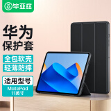 毕亚兹 适用2023款华为MatePad 11英寸平板电脑保护壳智能休眠轻薄防摔支架青春纯色保护套 PB425-尊贵黑