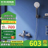 科勒（KOHLER）挂墙式淋浴花洒套装浴缸龙头家用手持花洒淋浴器 28580 带下出水