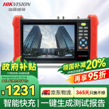 HIKVISION海康威视视频监控工程宝7英寸4K监控测试仪工程宝全视触摸屏双千兆网口多网段测试POE供电MDH003