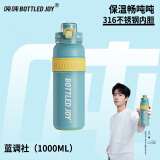 吨吨BOTTLED JOY316不锈钢儿童保温杯男女大容量吨吨桶学生迷你吨吨杯 车载-蓝调社【316不锈钢】 1L