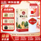 桂林三花酒 珍品乳白瓶 米香型白酒 52度 450ml 单瓶装 广西送礼白酒