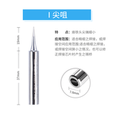 HANDSKIT通用黄花907烙铁头大小刀头马蹄形尖头60w恒温内热式烙铁头发热芯 907-I咀 超尖咀