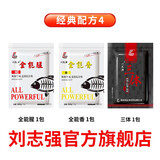 刘志强 全能腥全能香饵料夏季鱼饵鲫鲤野钓休闲水库黑坑钓鱼通杀综合饵 志强三宝组合