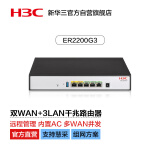 新华三（H3C）双WAN+3LAN千兆企业级有线路由器 带机100 AC管理/无风扇/上网管理 ER2200G3