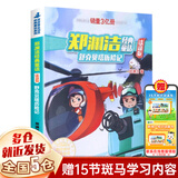 【新华正版】郑渊洁经典童话系列 注音版 舒克与贝塔传 全集 皮皮鲁和鲁西西系列等可选 【舒克贝塔历险记1】舒克和贝塔历险