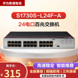 华为（HUAWEI） 数通智选 S1730S系列 24口百兆交换机企业级中小企业园区以太网交换机百兆 华为数通智选 S1730S-L24F-A