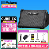 罗兰Roland 罗兰音箱 CUBE STREET EX便携电吉他弹唱音箱户外街头音响 EX+SM58S+话筒支架+包+锂电池