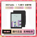 文石BOOX NoteX 10.3英寸大屏二手电子书阅读器 墨水屏电纸书电子纸套装 智能阅读看书办公 文石Tab8c  7.8英寸 4+64G带笔 99成新