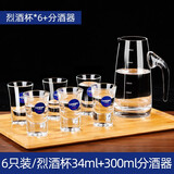 乐美雅（Luminarc） 玻璃白酒杯套装酒杯茅台杯装洋酒杯家用小号一口杯白酒杯6只组合 6只/34ml吞杯+300ml分酒器