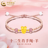 中国黄金（CHINA GOLD）黄金手链女足金本命年生肖蛇转运珠手绳七夕情人节礼物送女友老婆 十二生肖手绳-羊 约0.3g