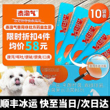 【顺丰冷运】泰淘气宠物益生菌猫咪狗狗幼犬 10包/盒