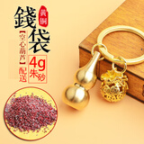 蒲阳世家空心铜葫芦钥匙扣上开盖挂件可装朱砂天然朱砂原石颗粒 小号空心葫芦+金钱袋[配4g朱砂]
