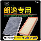 肖师傅适配上汽大众朗逸汽车空气滤芯+空调滤芯套装滤清器空滤原厂升级 08-12款朗逸1.4T/2.0L 1个空调滤 1个空气滤套装