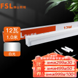 FSL佛山照明LED灯管T5支架一体化套装1米LED灯带12W日光色6500K
