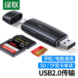 绿联 USB/Type-C读卡器3.0高速2.0TF/SD多功能合一 支持相机无人机行车记录仪监控OTG手机iPad内存储卡 【USB+Type-C】2.0双卡单读