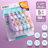 晨光（M&G）大容量修正带学生改错带涂改带简约初中小学生迷你可爱创意多功能学生文具 耐摔款【5支_150m】