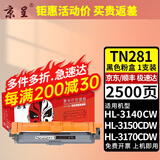 京呈TN281粉盒适用兄弟HL-3140CW 3150/3170CDW碳粉DCP-9020CDW墨盒3170CDN粉盒9140/9130/9330/9340CDW硒鼓 【2500页】TN281 黑色粉