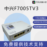 中兴F7015tv3万兆光猫F7015光猫2.5G光猫弱电箱光猫超小光猫 F7005TV3无WIFI免费技术指导安装