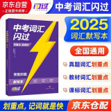 中考词汇闪过默写本2025 初中英语词汇大全手册中考英语复习资料搭词汇闪过巨微英语 初一二三中考复习书籍 2026