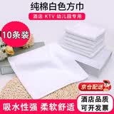 宜品达小方巾白色毛巾厨房抹布纯棉酒店幼儿园餐厅擦手巾宾馆KTV白方巾 【10条装】纯棉白色方巾 10条 50g 尺寸（30*30cm）