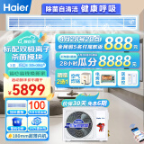 海尔（Haier）风管机一拖一中央空调大3匹荣御变频双极离子除菌3p智能wifi自清洁 KFRD-72NW/65DDA22SU1