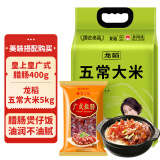 龙稻 五常大米 5kg + 皇上皇 腊肠 400g 家庭煲仔饭