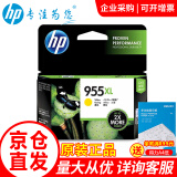 惠普（HP）955xl墨盒原装适用8210 8710 8720 7740 7720 7730打印机 955XL黄色-约1600页(大容量)