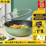 炊大皇麦饭石色不粘锅无烟炒锅不沾炒菜锅家用锅具燃气电磁炉通用 竹青石炒锅32CM