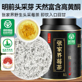 贡苑【绿色食品】张家界野生莓茶125g特优级明前头采芽龙须尖霉茶藤茶