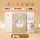 忠宝雪蛤长白山雪蛤油东北林蛙油 雪蛤线油 蛤蟆油 礼盒装木瓜雪哈 特级20g