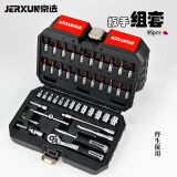 京选（JERXUN）棘轮套筒扳手1/4小飞快扳双向梅花六角十字一字螺丝批头汽修套装