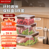 美厨（maxcook）塑料保鲜盒套装 冰箱收纳盒计时密封饭盒储物盒方形3件套MCFT0116