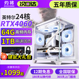 灼将64G内存酷睿i7升i9级18核台式电脑4060电竞主机吃鸡独显办公组装家用游戏黑神话悟空电脑整机全套 主机+24英寸显示器全套 套二：i9级24芯/32G/512G/4G游戏独显