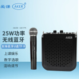 爱课（AKER） AK77W无线扩音器教师导游蓝牙音响音箱教学上课小蜜蜂喊话器大功率腰挂便携式老人二胡广场舞喇叭 AK77W黑色(配无线手持话筒)