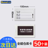 欧唛（oumai）磁性仓库卡标签卡磁铁标识牌磁吸库存卡磁吸贴货架物资标签牌 全磁60*100mm 白色50个
