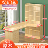 巧诺飞花 实木转角书桌书架组合家用书柜一体桌子简卧室电脑桌台式桌