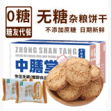 中膳堂粗粮饼干五谷杂粮代餐早全麦桃酥无糖精糖友办公室休闲零食品整箱 高纤燕麦芝麻味2斤1kg