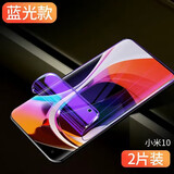 亨驰 适用小米10/10Pro/10s至尊版水凝膜曲面无白边软膜 至尊纪念版高清手机保护屏幕贴膜 小米10/10Pro/10s至尊版【蓝水凝膜】2片