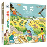 亲亲历史图书馆：恐龙-从它们到我们 亲亲科学图书馆小学篇6-10岁(中国环境标志 绿色印刷)