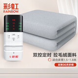 彩虹 电热毯双人电褥子双温双控安全除螨三档定时加大家用三人电毯子 【双温双控】180*150cm拉毛绒