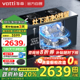 华帝（VATTI）12套家用灶下洗碗机嵌入式 一级水效 紫外线除菌热风烘干 7天存储 分层洗刷碗机 家电政府补贴 iE7