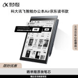 科大讯飞智能办公本Air 京东读书联名款 7.8英寸电子书阅读器 墨水屏电纸书 电子笔记本 语音转文字 