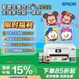 爱普生（EPSON）L4266墨仓式彩色无线多功能一体机家用/办公打印（打印复印扫描 wifi 自动双面）