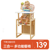 宝贝兔 宝宝餐椅实木多功能儿童餐椅婴儿吃饭座椅便携式新生儿餐桌椅 原木色三合一小象