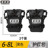 星骑侠摩托车护杠包防水包边包前护杠挂包防摔保险杠摩旅储物车包 黑色 护杠包2只装