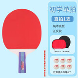红双喜乒乓球拍专业级狂飙3比赛用星级乒乓球拍带拍套【发顺丰】 【初学款】正反胶直拍+6乒乓球