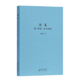 正版刘勃作品自选 拆装史记系列2册、战国歧途、匏瓜读史记孔子世家、失败者的春秋、司马迁的记忆之野、天下英雄谁敌手、小话西游、 经典常谈 注释说解本 刘勃力作 读库出品 世上有无真孔子？历史中国史 匏瓜