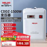 德力西电气变压器电压转换器美日1500W 220V转110V/100V