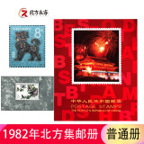 1980至1998集邮年册北方邮票册系列 1982年邮票年册北方集邮册